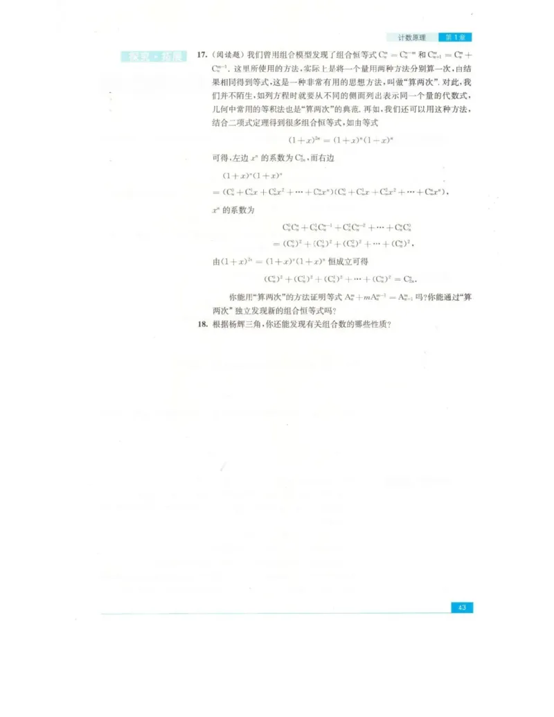 高中数学苏教版选修2-3电子课本_高中电子课本_2.高中数学课本_苏教版高中数学