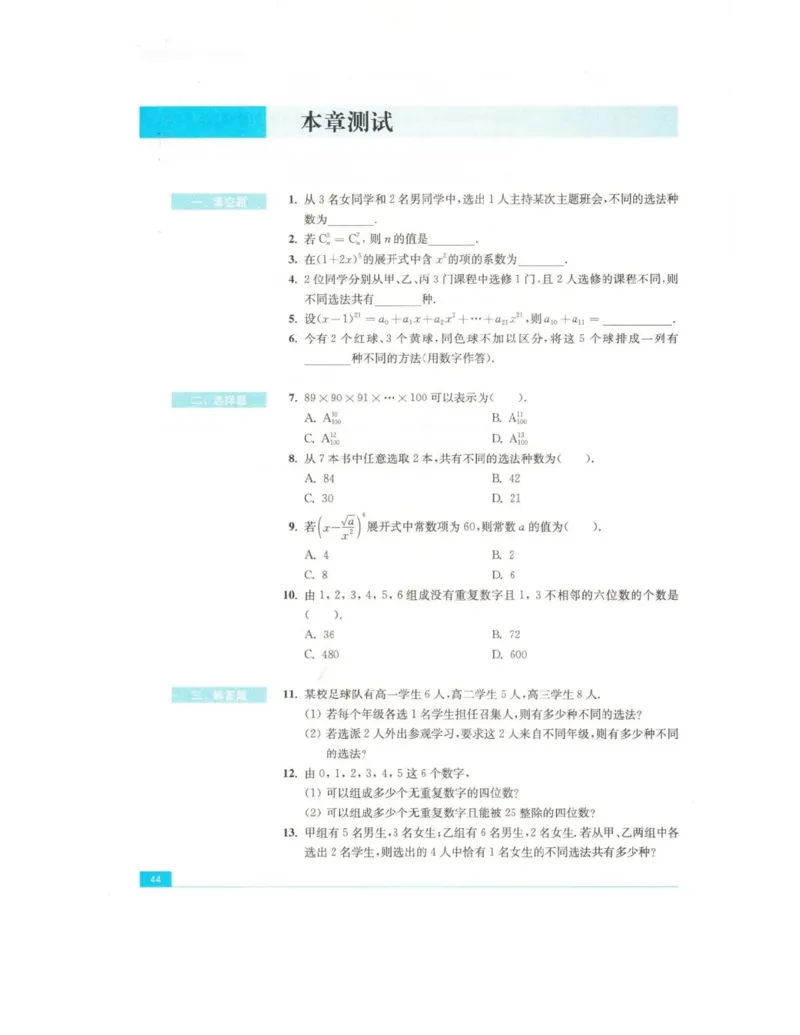 高中数学苏教版选修2-3电子课本_高中电子课本_2.高中数学课本_苏教版高中数学