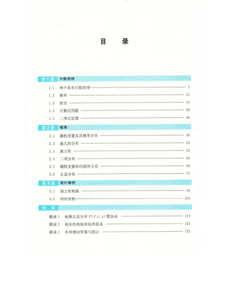 高中数学苏教版选修2-3电子课本_高中电子课本_2.高中数学课本_苏教版高中数学