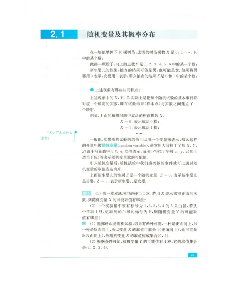 高中数学苏教版选修2-3电子课本_高中电子课本_2.高中数学课本_苏教版高中数学