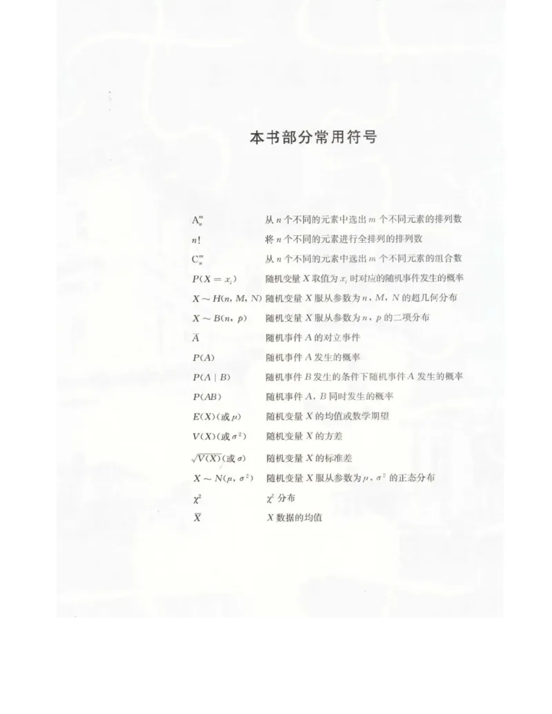 高中数学苏教版选修2-3电子课本_高中电子课本_2.高中数学课本_苏教版高中数学