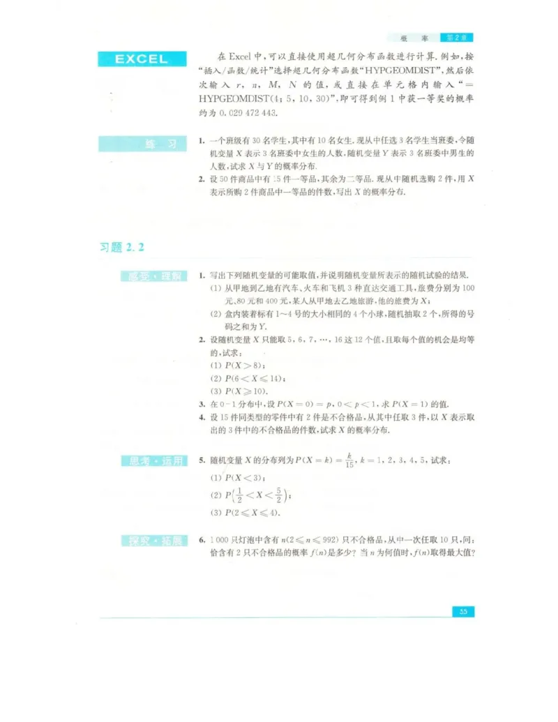 高中数学苏教版选修2-3电子课本_高中电子课本_2.高中数学课本_苏教版高中数学