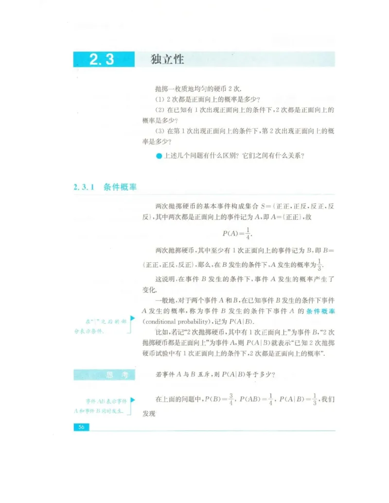 高中数学苏教版选修2-3电子课本_高中电子课本_2.高中数学课本_苏教版高中数学