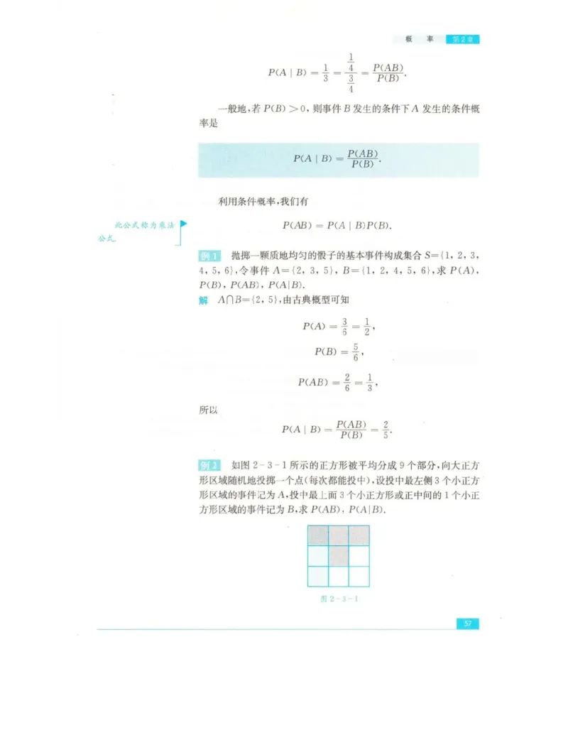 高中数学苏教版选修2-3电子课本_高中电子课本_2.高中数学课本_苏教版高中数学