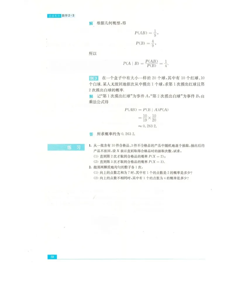 高中数学苏教版选修2-3电子课本_高中电子课本_2.高中数学课本_苏教版高中数学
