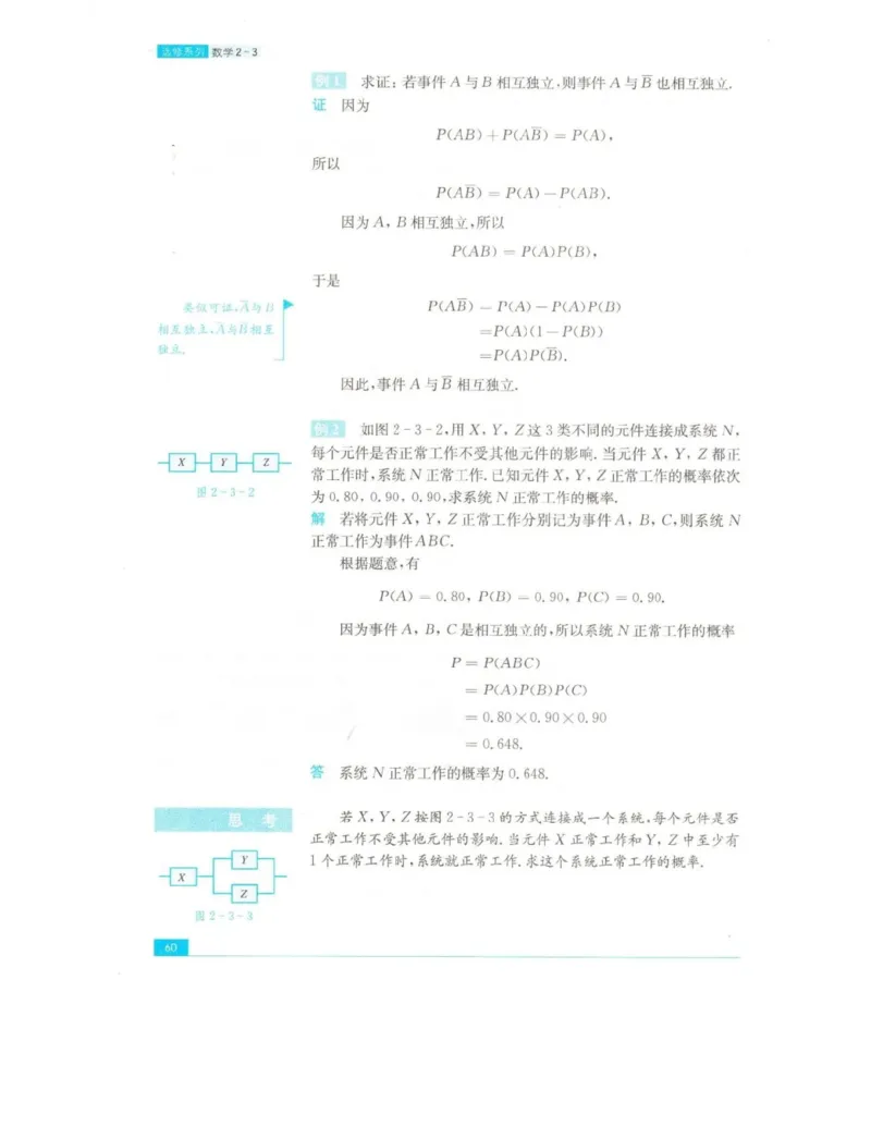 高中数学苏教版选修2-3电子课本_高中电子课本_2.高中数学课本_苏教版高中数学