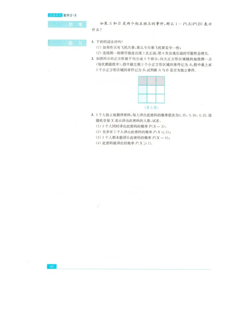 高中数学苏教版选修2-3电子课本_高中电子课本_2.高中数学课本_苏教版高中数学