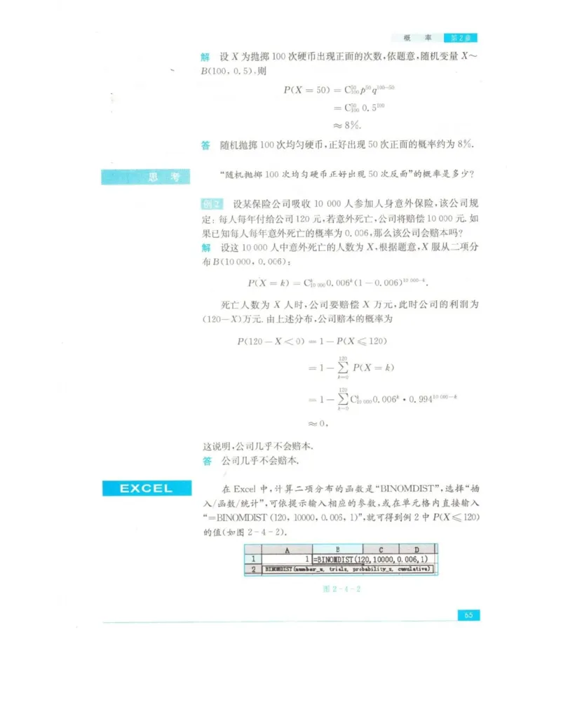 高中数学苏教版选修2-3电子课本_高中电子课本_2.高中数学课本_苏教版高中数学