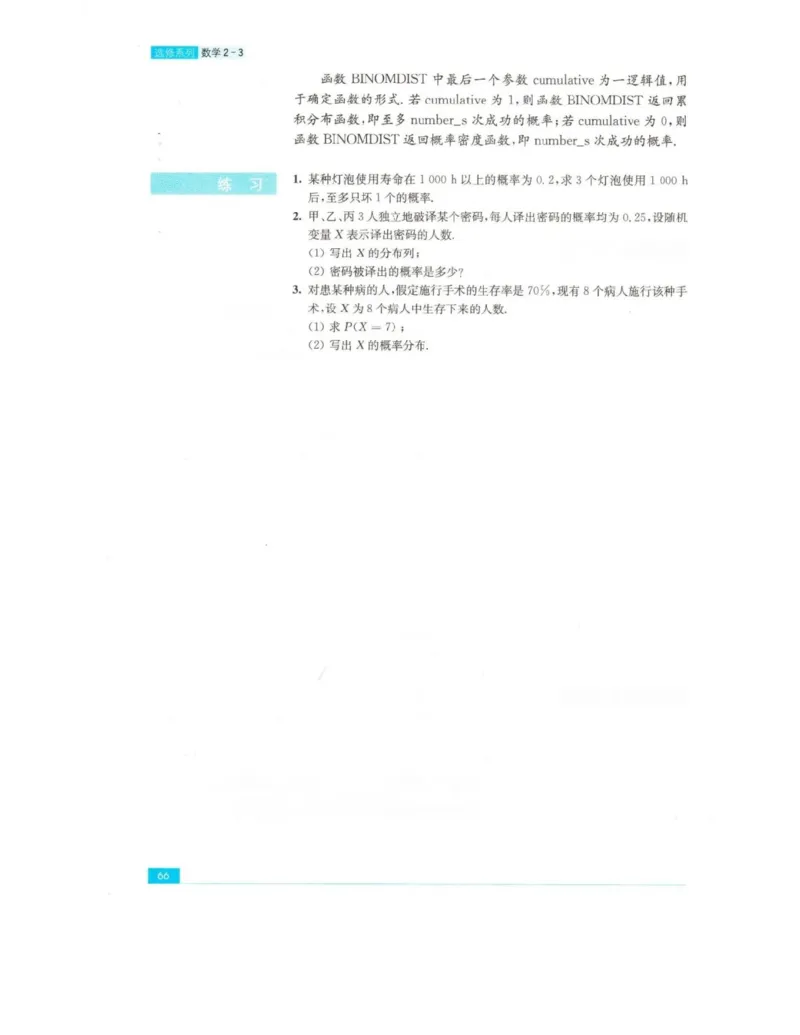 高中数学苏教版选修2-3电子课本_高中电子课本_2.高中数学课本_苏教版高中数学