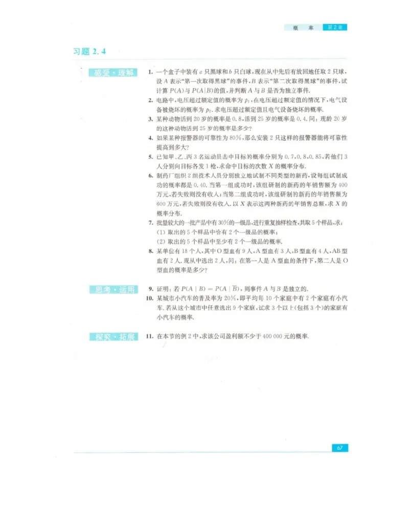 高中数学苏教版选修2-3电子课本_高中电子课本_2.高中数学课本_苏教版高中数学