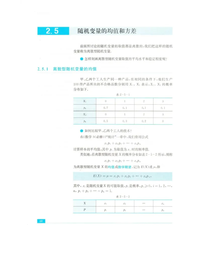 高中数学苏教版选修2-3电子课本_高中电子课本_2.高中数学课本_苏教版高中数学