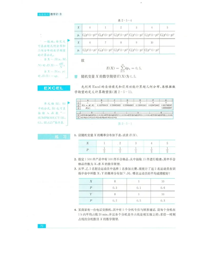 高中数学苏教版选修2-3电子课本_高中电子课本_2.高中数学课本_苏教版高中数学