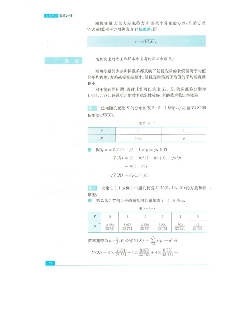 高中数学苏教版选修2-3电子课本_高中电子课本_2.高中数学课本_苏教版高中数学