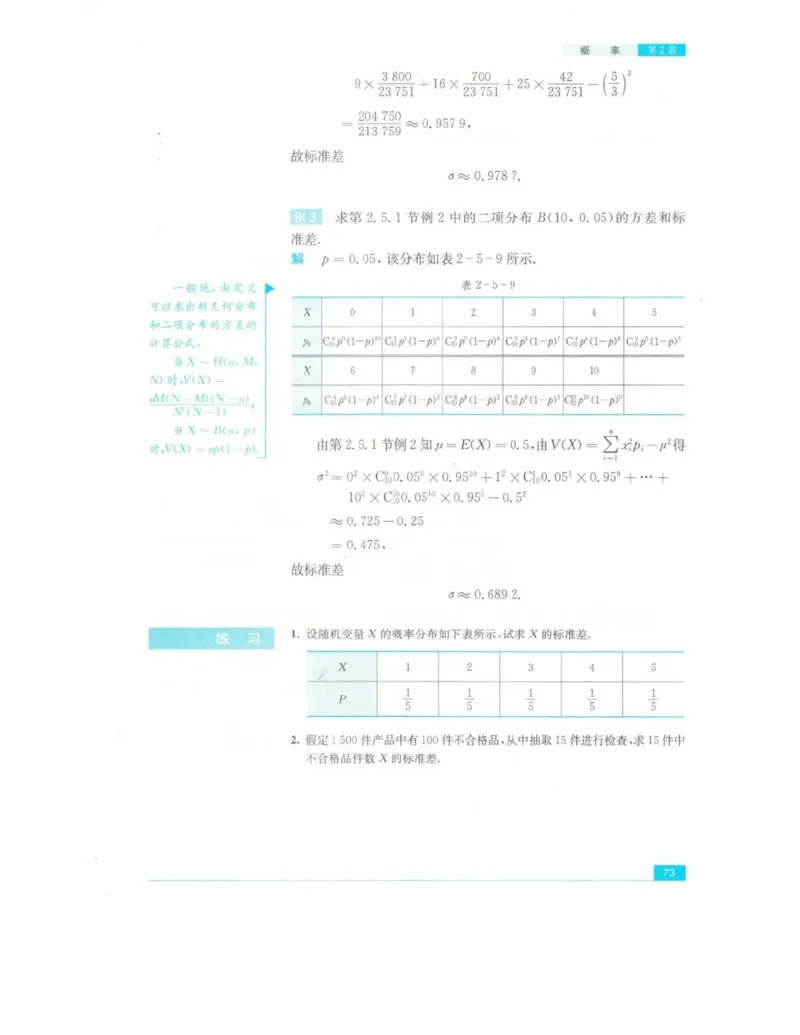 高中数学苏教版选修2-3电子课本_高中电子课本_2.高中数学课本_苏教版高中数学