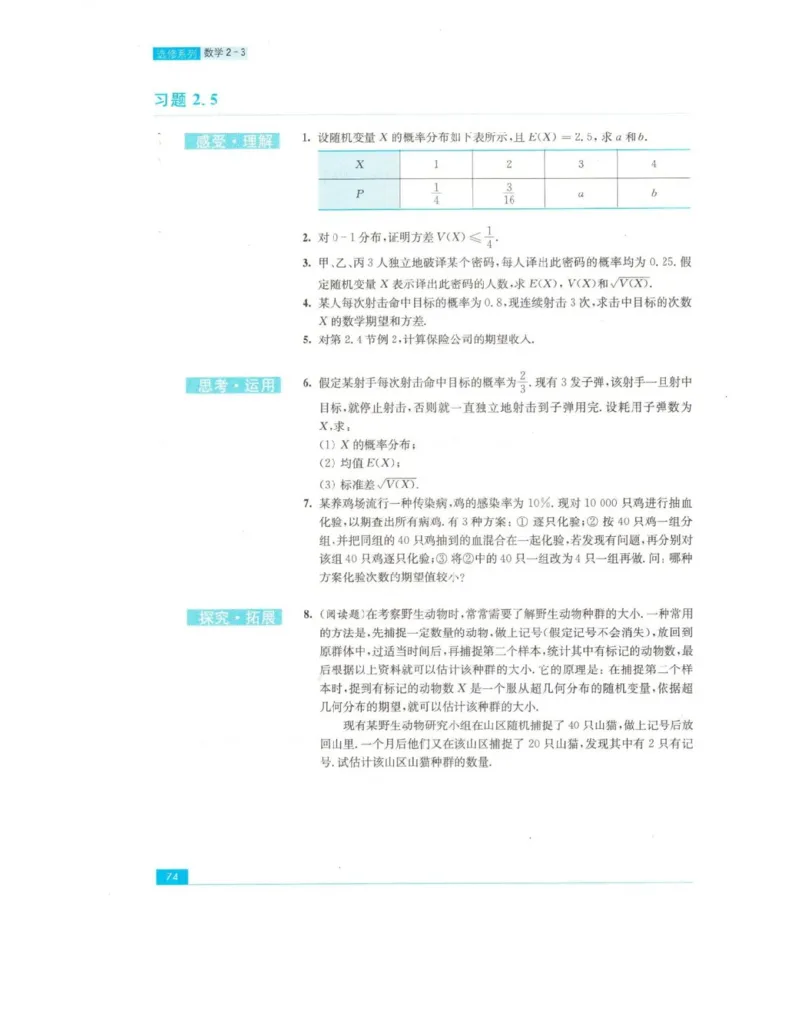 高中数学苏教版选修2-3电子课本_高中电子课本_2.高中数学课本_苏教版高中数学