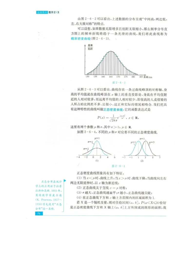 高中数学苏教版选修2-3电子课本_高中电子课本_2.高中数学课本_苏教版高中数学