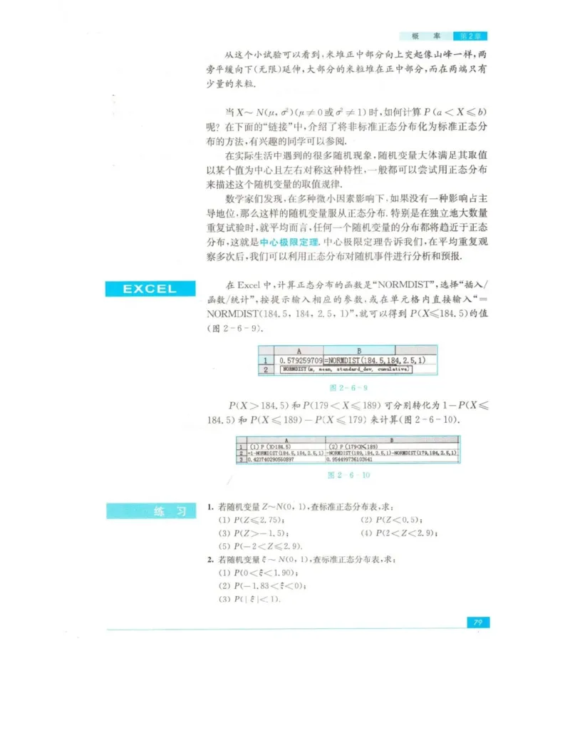 高中数学苏教版选修2-3电子课本_高中电子课本_2.高中数学课本_苏教版高中数学