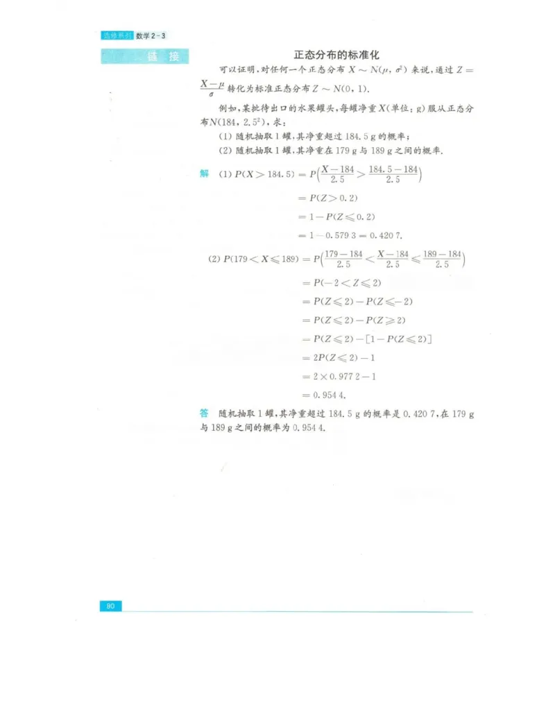 高中数学苏教版选修2-3电子课本_高中电子课本_2.高中数学课本_苏教版高中数学