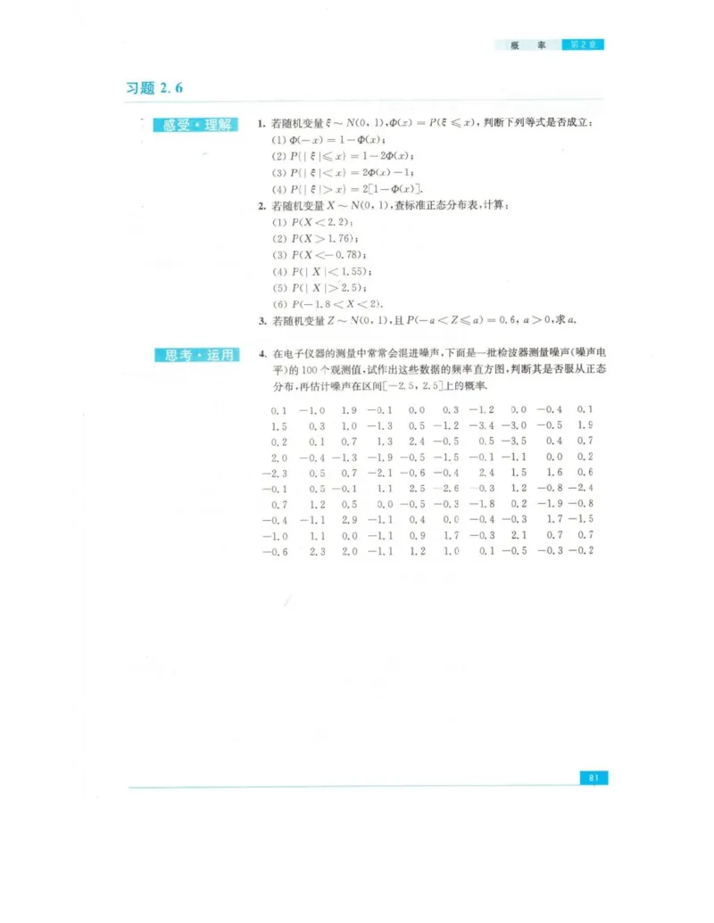 高中数学苏教版选修2-3电子课本_高中电子课本_2.高中数学课本_苏教版高中数学