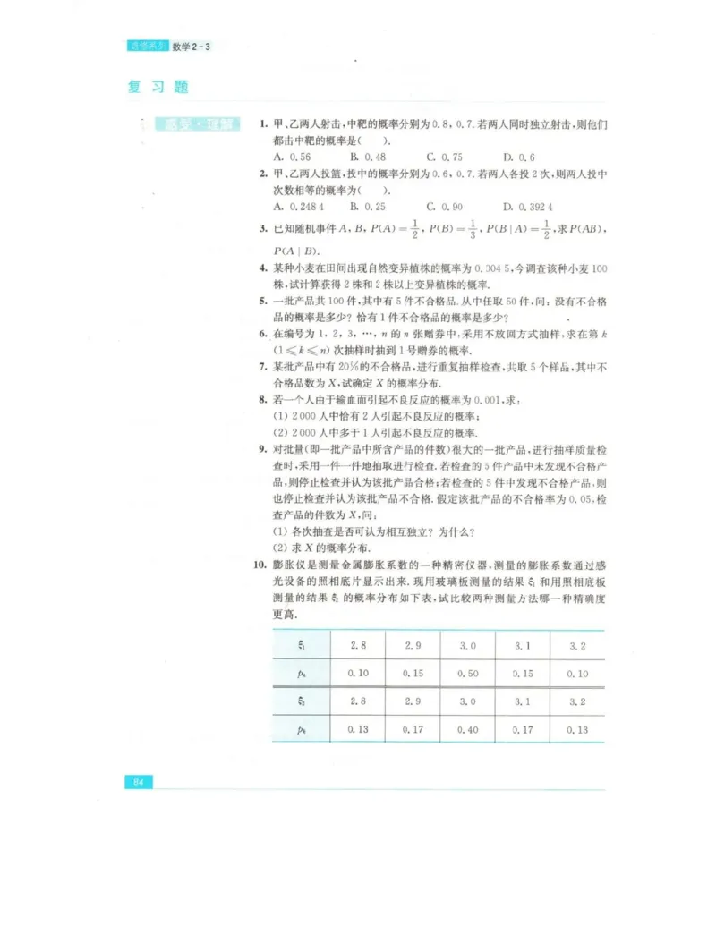 高中数学苏教版选修2-3电子课本_高中电子课本_2.高中数学课本_苏教版高中数学