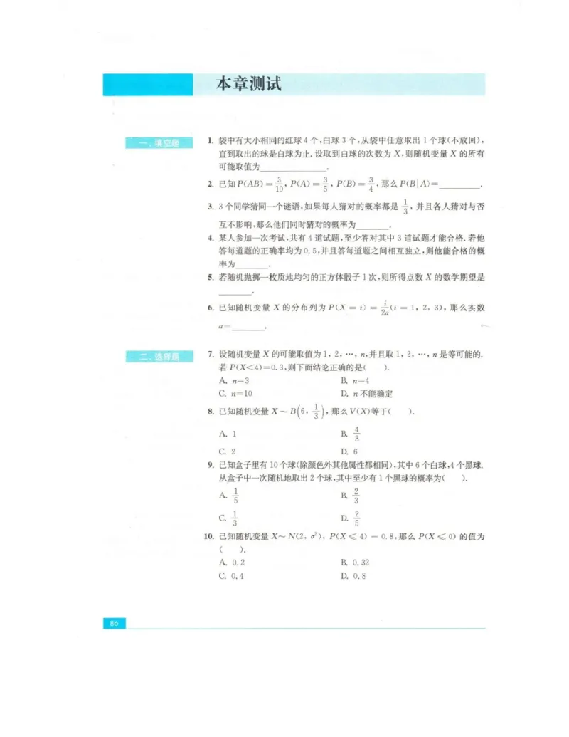 高中数学苏教版选修2-3电子课本_高中电子课本_2.高中数学课本_苏教版高中数学