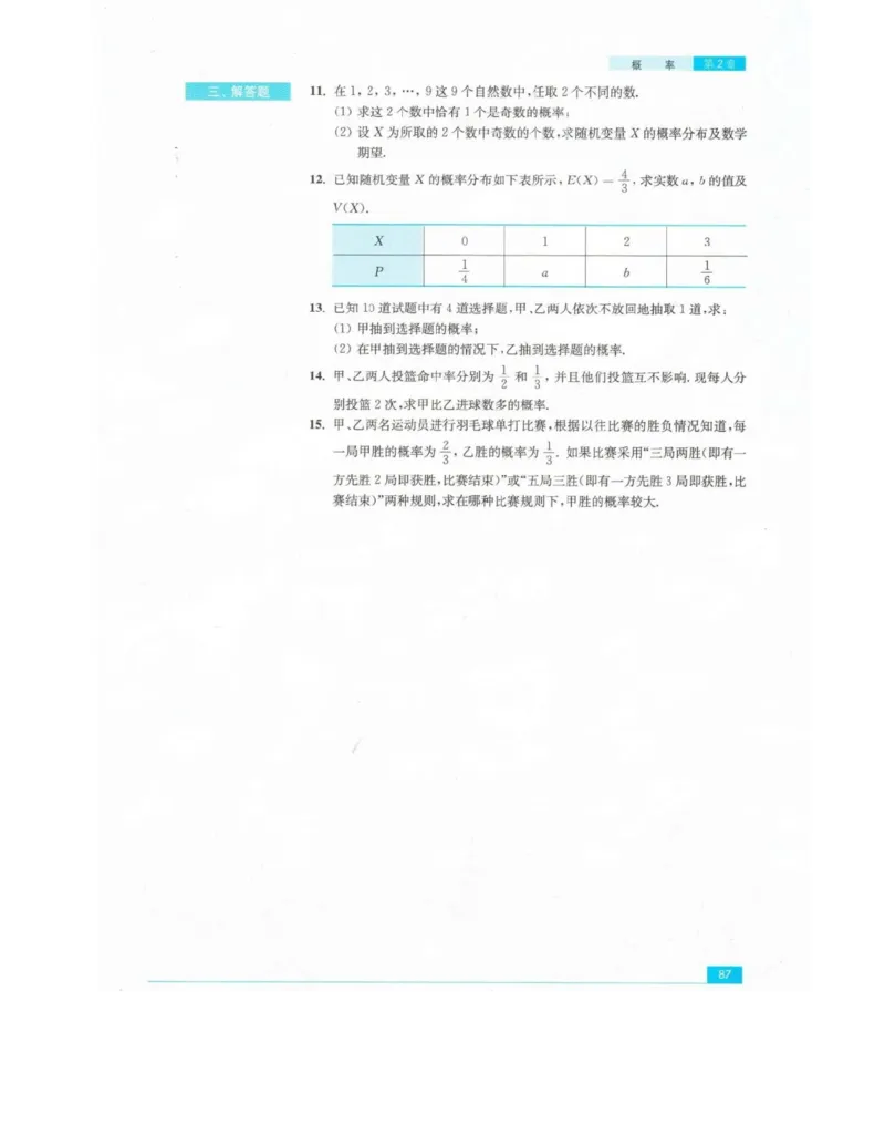 高中数学苏教版选修2-3电子课本_高中电子课本_2.高中数学课本_苏教版高中数学