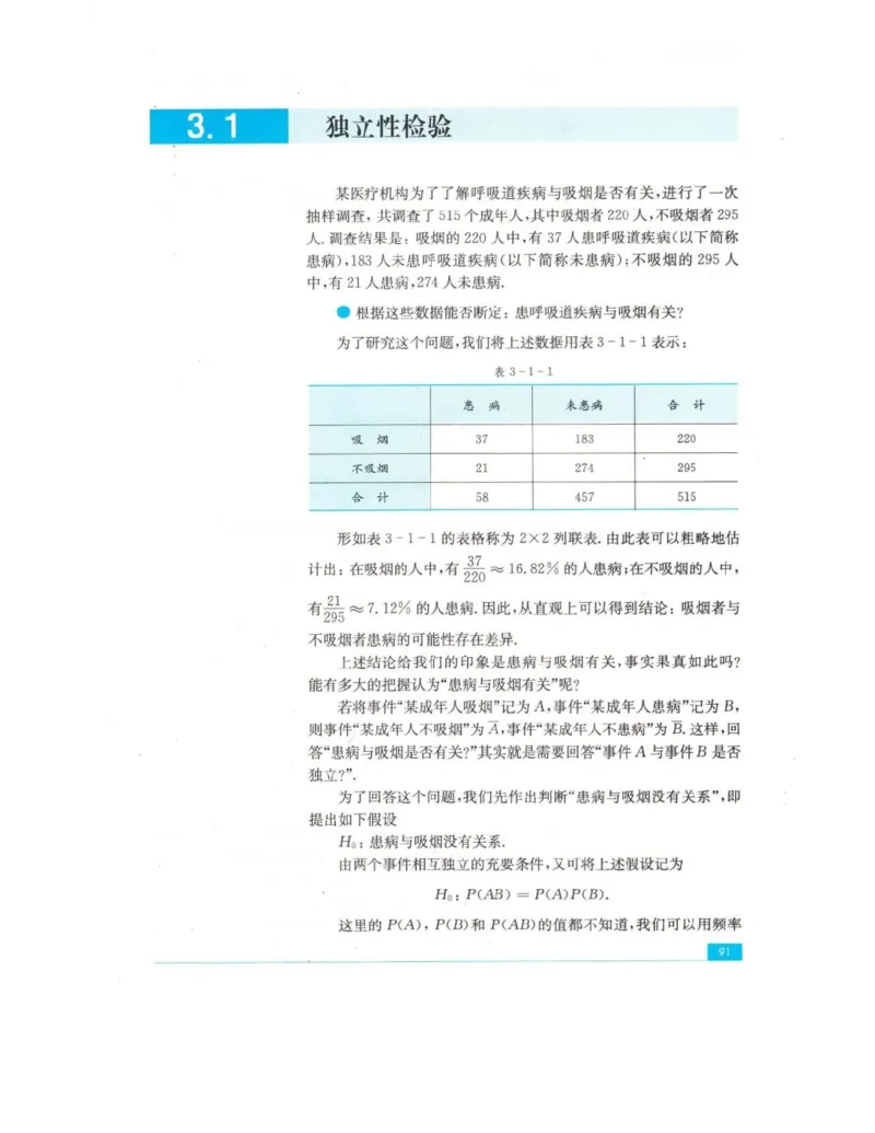 高中数学苏教版选修2-3电子课本_高中电子课本_2.高中数学课本_苏教版高中数学
