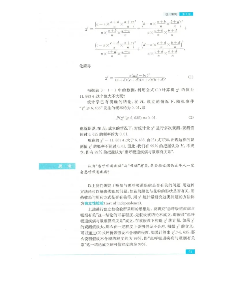 高中数学苏教版选修2-3电子课本_高中电子课本_2.高中数学课本_苏教版高中数学