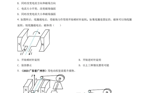 20.4电动机同步练习-2023-2024学年人教版物理九年级全册_初物_2024人教版初中物理八九年级上下册课件教案PPT试题电子版资料_九年级全册试卷_同步练习_第二十章电与磁