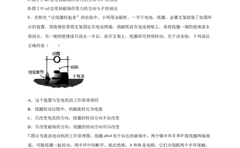 20.4电动机同步练习-2023-2024学年人教版物理九年级全册_初物_2024人教版初中物理八九年级上下册课件教案PPT试题电子版资料_九年级全册试卷_同步练习_第二十章电与磁