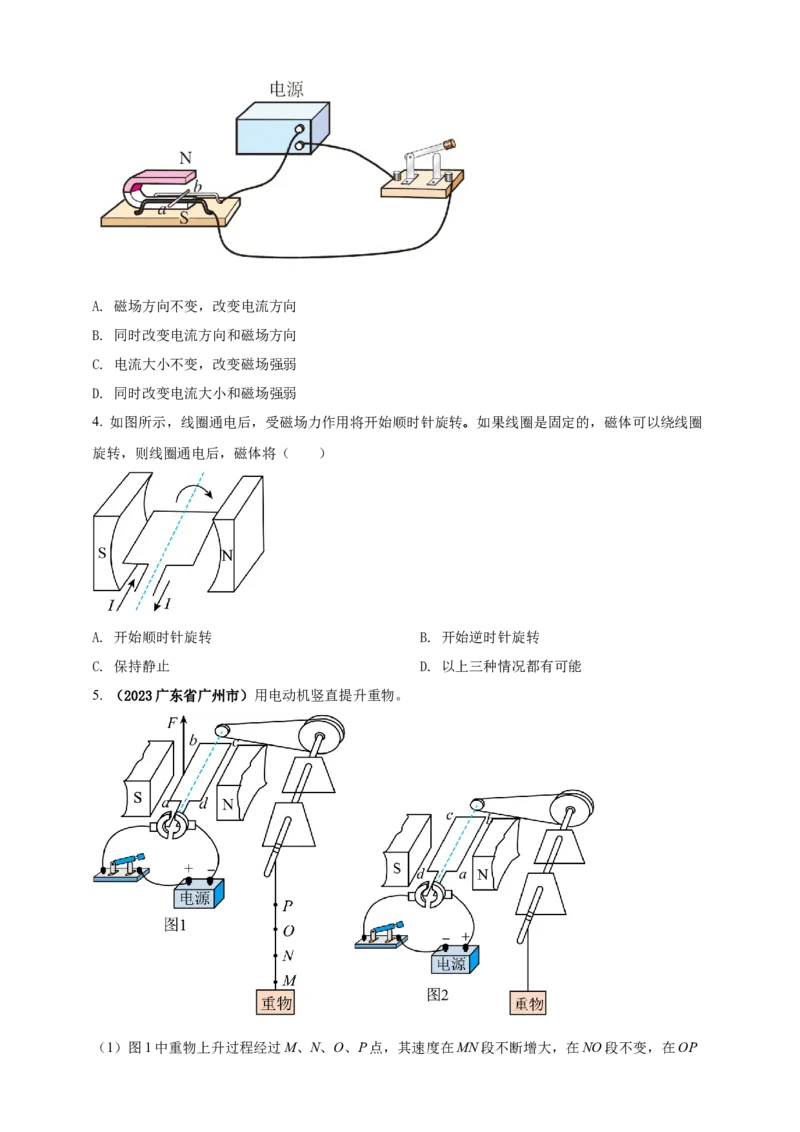 20.4电动机同步练习-2023-2024学年人教版物理九年级全册_初物_2024人教版初中物理八九年级上下册课件教案PPT试题电子版资料_九年级全册试卷_同步练习_第二十章电与磁