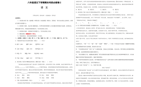 语文02卷（天津专用）-（考试版）A3_初中全科电子版试卷练习试题_语文_8下初中人教部编版语文练习、试卷_部编语文八年级下期末试卷（045份）_地区版-29份