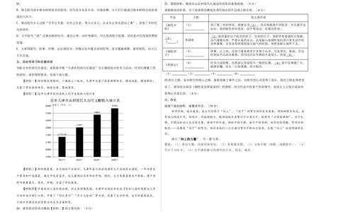 语文02卷（天津专用）-（考试版）A3_初中全科电子版试卷练习试题_语文_8下初中人教部编版语文练习、试卷_部编语文八年级下期末试卷（045份）_地区版-29份