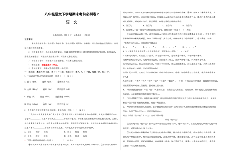 语文02卷（天津专用）-（考试版）A3_初中全科电子版试卷练习试题_语文_8下初中人教部编版语文练习、试卷_部编语文八年级下期末试卷（045份）_地区版-29份