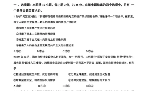 2026年4月高中毕业班教学质量调研政治+答案_2024-2026高三（6-6月题库）_2026年04月高三试卷_260426广西省南宁市2026年4月高中毕业班教学质量调研（全科）