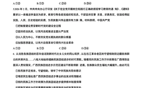 2026年4月高中毕业班教学质量调研政治+答案_2024-2026高三（6-6月题库）_2026年04月高三试卷_260426广西省南宁市2026年4月高中毕业班教学质量调研（全科）