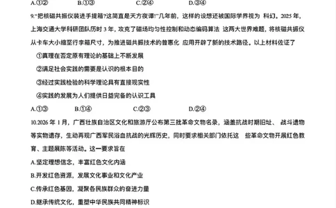 2026年4月高中毕业班教学质量调研政治+答案_2024-2026高三（6-6月题库）_2026年04月高三试卷_260426广西省南宁市2026年4月高中毕业班教学质量调研（全科）