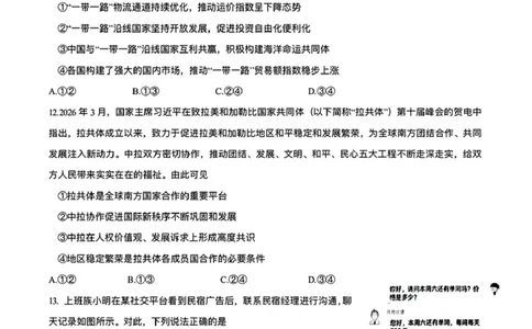 2026年4月高中毕业班教学质量调研政治+答案_2024-2026高三（6-6月题库）_2026年04月高三试卷_260426广西省南宁市2026年4月高中毕业班教学质量调研（全科）