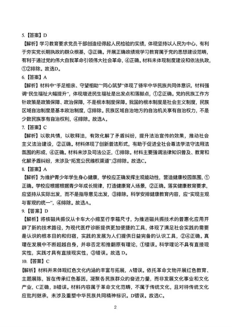 2026年4月高中毕业班教学质量调研政治+答案_2024-2026高三（6-6月题库）_2026年04月高三试卷_260426广西省南宁市2026年4月高中毕业班教学质量调研（全科）