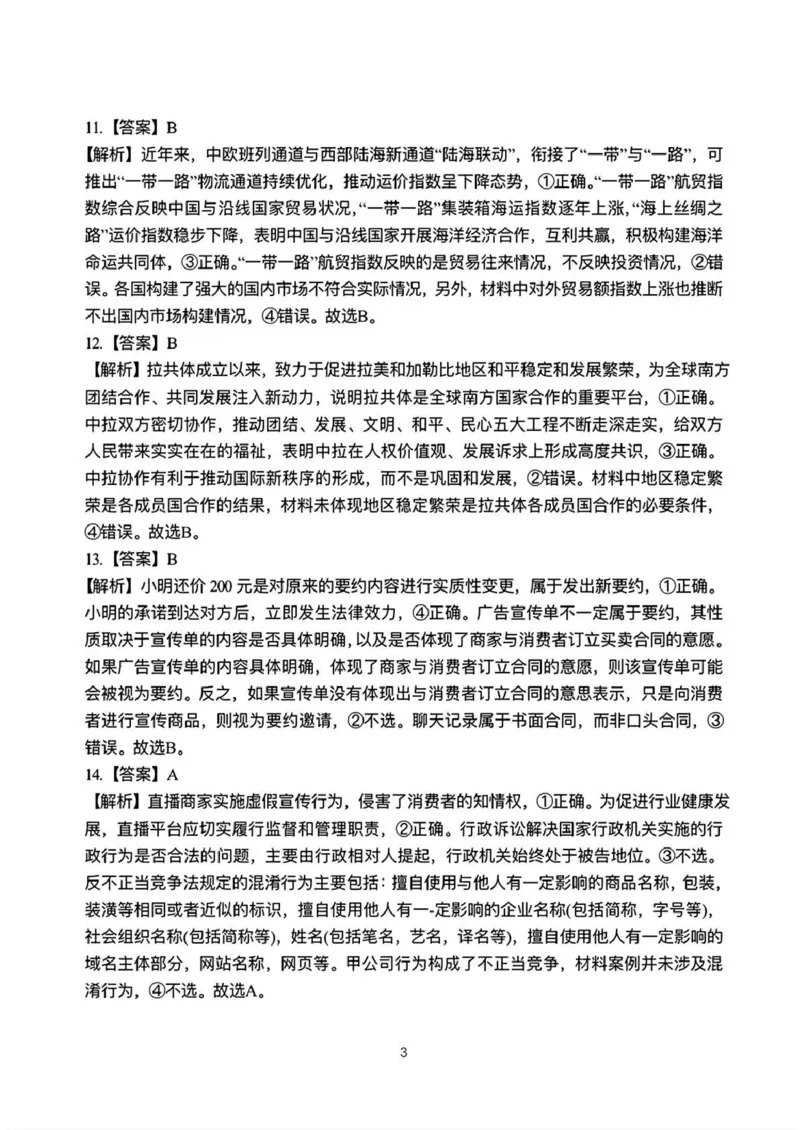2026年4月高中毕业班教学质量调研政治+答案_2024-2026高三（6-6月题库）_2026年04月高三试卷_260426广西省南宁市2026年4月高中毕业班教学质量调研（全科）