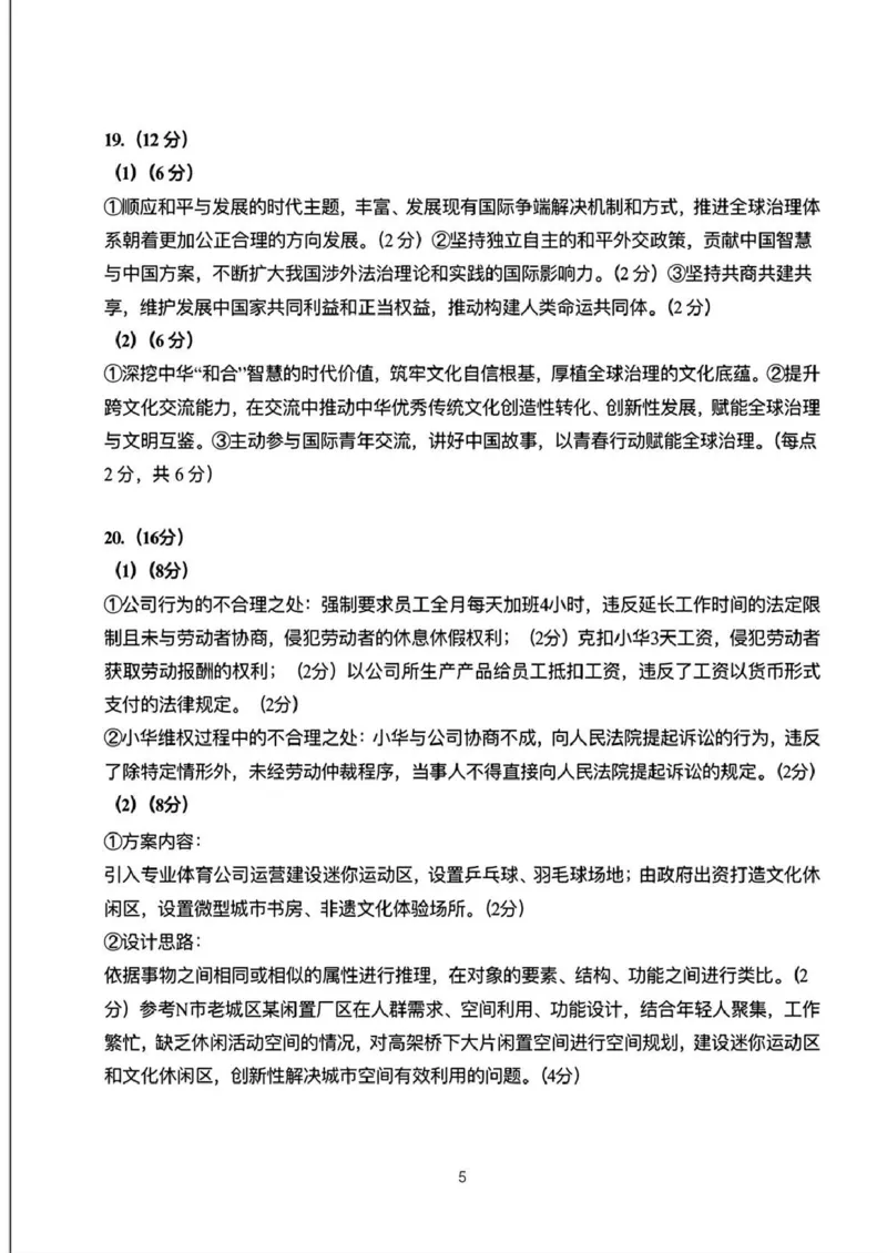 2026年4月高中毕业班教学质量调研政治+答案_2024-2026高三（6-6月题库）_2026年04月高三试卷_260426广西省南宁市2026年4月高中毕业班教学质量调研（全科）