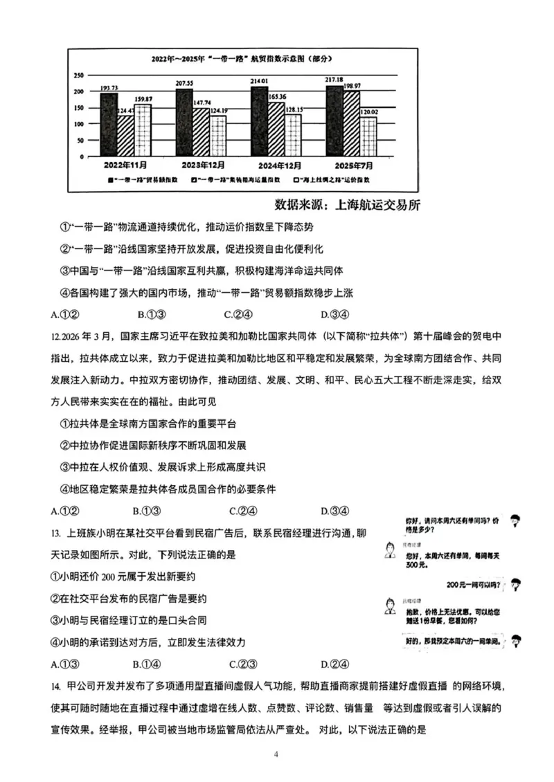2026年4月高中毕业班教学质量调研政治+答案_2024-2026高三（6-6月题库）_2026年04月高三试卷_260426广西省南宁市2026年4月高中毕业班教学质量调研（全科）