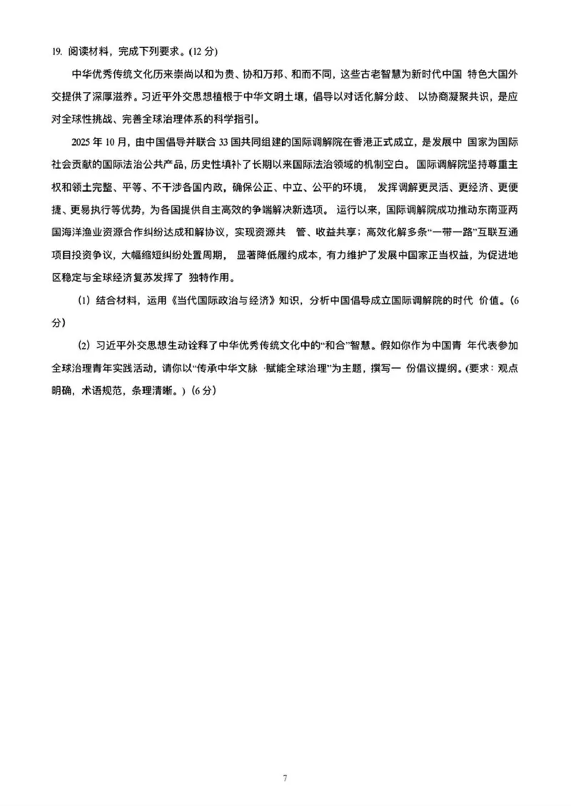 2026年4月高中毕业班教学质量调研政治+答案_2024-2026高三（6-6月题库）_2026年04月高三试卷_260426广西省南宁市2026年4月高中毕业班教学质量调研（全科）