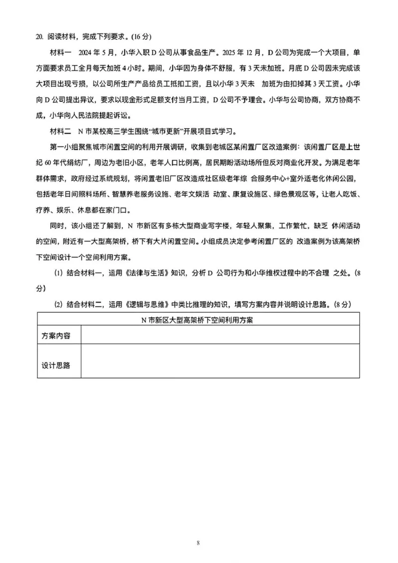 2026年4月高中毕业班教学质量调研政治+答案_2024-2026高三（6-6月题库）_2026年04月高三试卷_260426广西省南宁市2026年4月高中毕业班教学质量调研（全科）