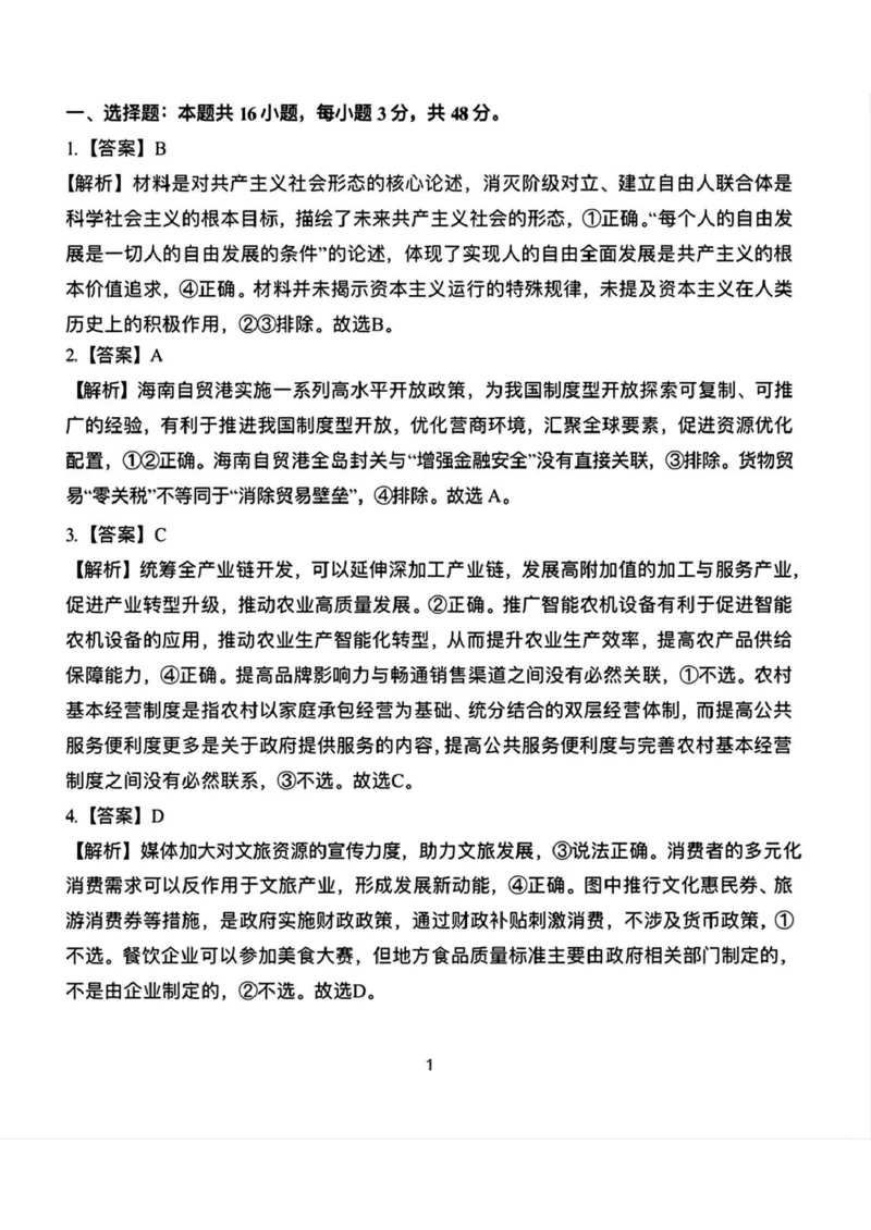 2026年4月高中毕业班教学质量调研政治+答案_2024-2026高三（6-6月题库）_2026年04月高三试卷_260426广西省南宁市2026年4月高中毕业班教学质量调研（全科）