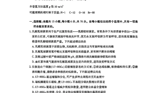 2026年普通高考四月适应性检测理综_2024-2026高三（6-6月题库）_2026年04月高三试卷_260410新疆2026届高三下学期四月适应性检测（全科）