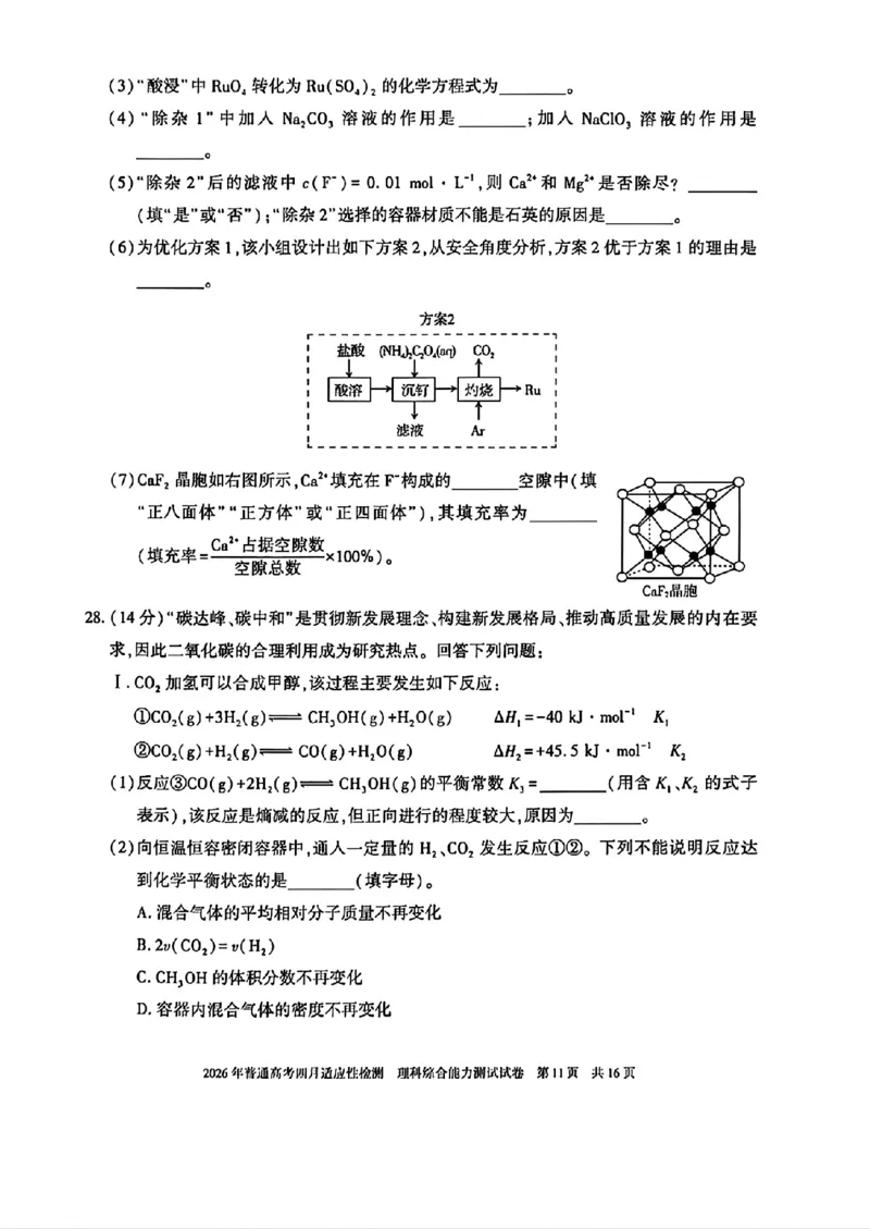 2026年普通高考四月适应性检测理综_2024-2026高三（6-6月题库）_2026年04月高三试卷_260410新疆2026届高三下学期四月适应性检测（全科）