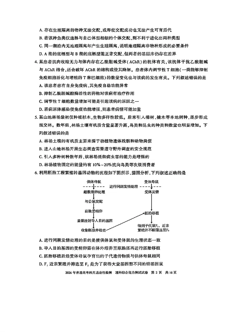 2026年普通高考四月适应性检测理综_2024-2026高三（6-6月题库）_2026年04月高三试卷_260410新疆2026届高三下学期四月适应性检测（全科）
