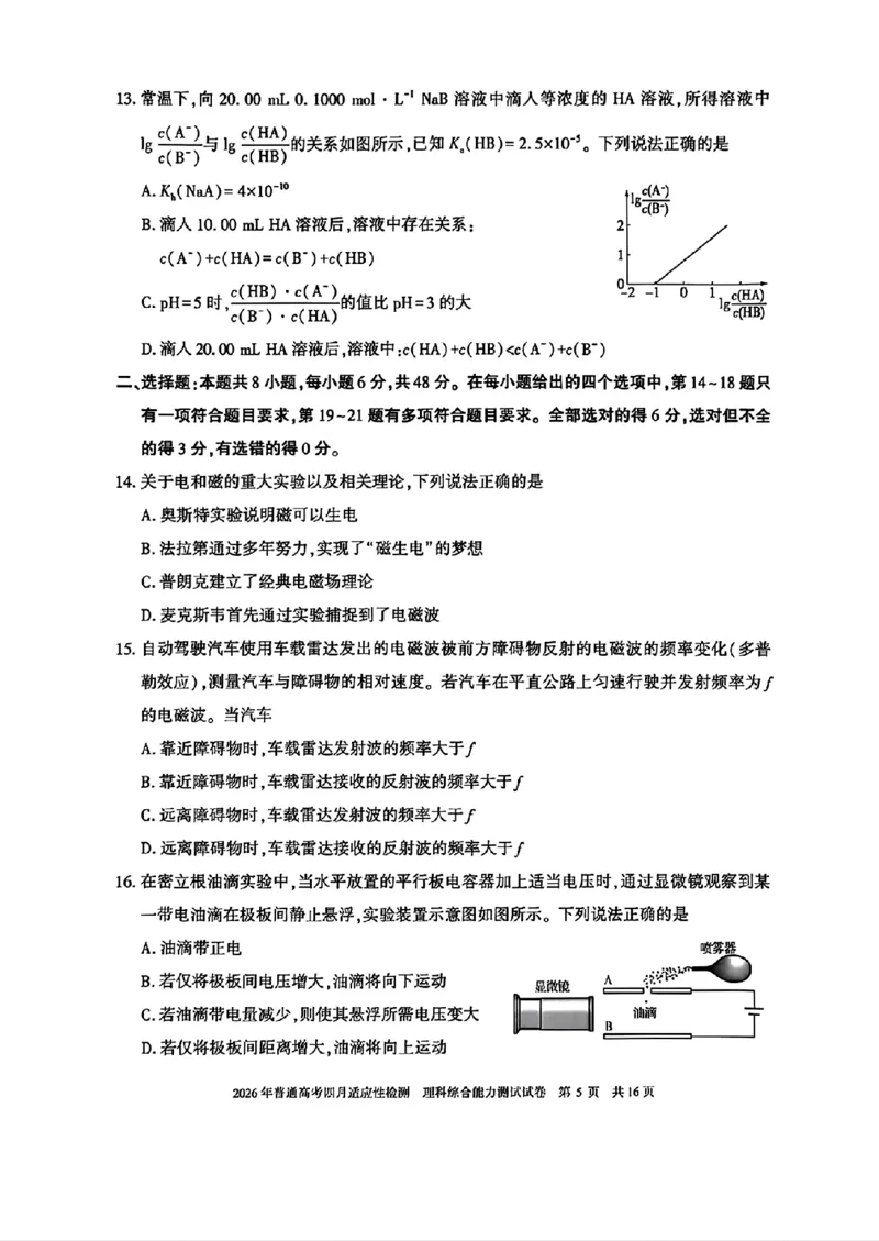 2026年普通高考四月适应性检测理综_2024-2026高三（6-6月题库）_2026年04月高三试卷_260410新疆2026届高三下学期四月适应性检测（全科）