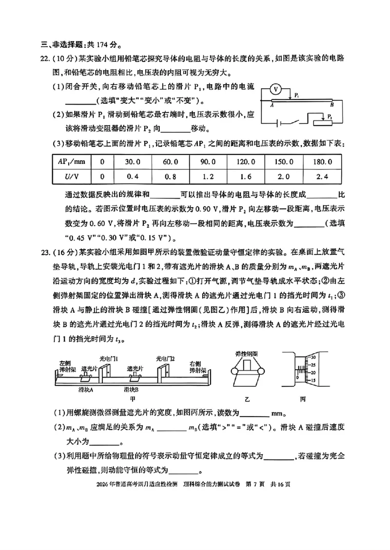 2026年普通高考四月适应性检测理综_2024-2026高三（6-6月题库）_2026年04月高三试卷_260410新疆2026届高三下学期四月适应性检测（全科）